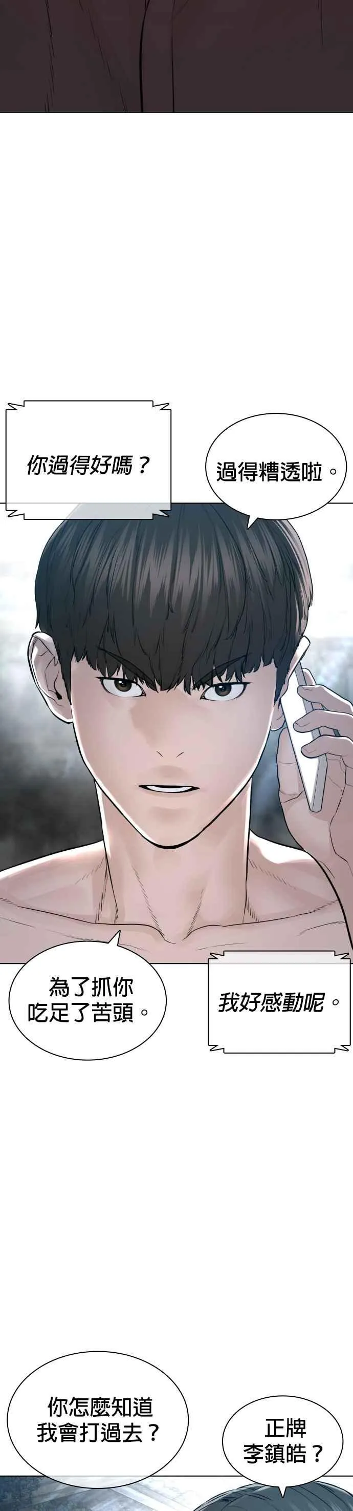 格斗实况直播漫画,第147话 你说要和我结婚？！2图