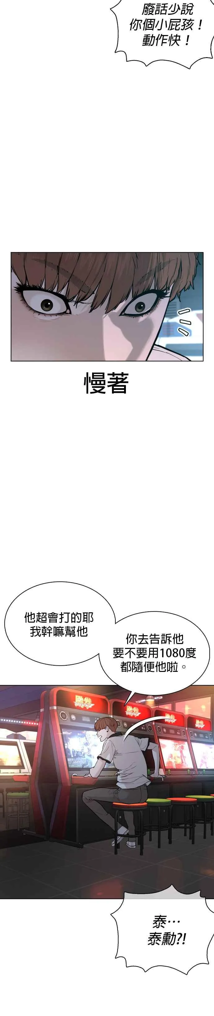 格斗实况动漫在线看视频漫画,第59话 还以为是老套故事2图