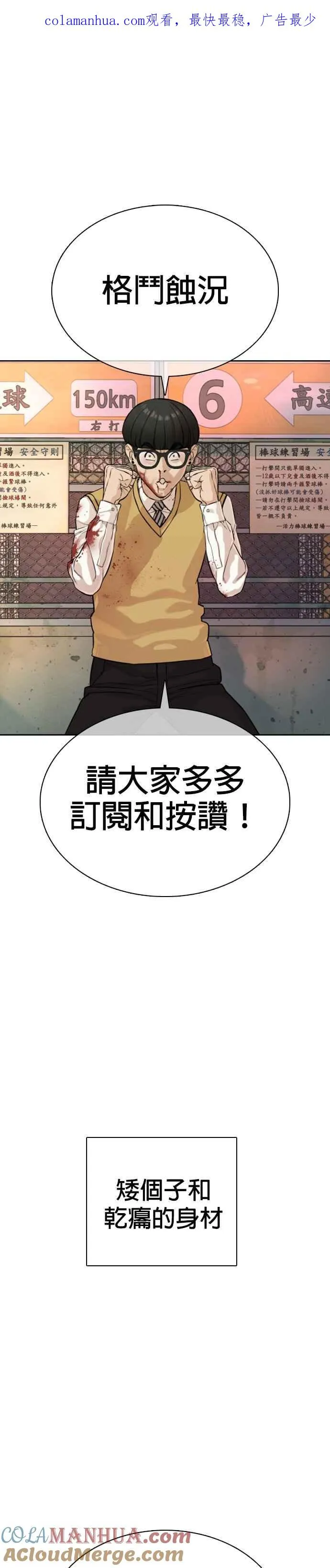 格斗实况直播漫画,第29话 你有500元吗，臭小子!!!1图