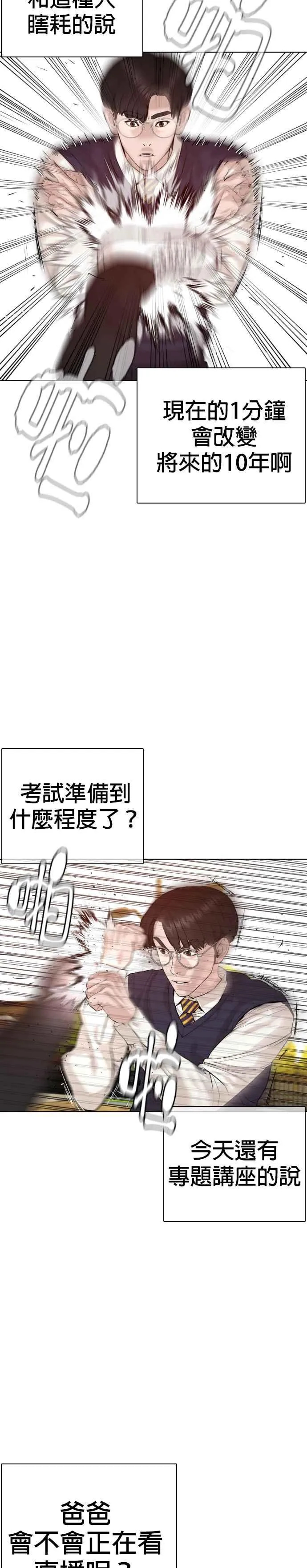 格斗实况直播漫画,第61话 欸，去做不就得了2图