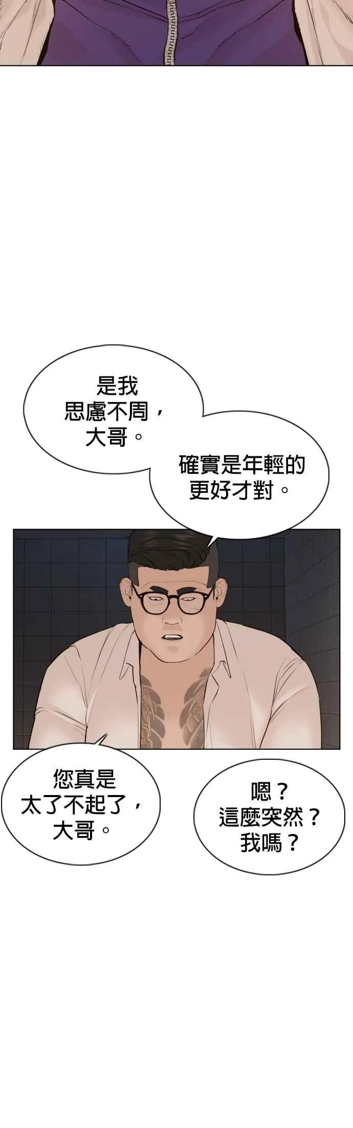 格斗实况漫画免费阅读漫画,第76话 我想看你的眼睛1图