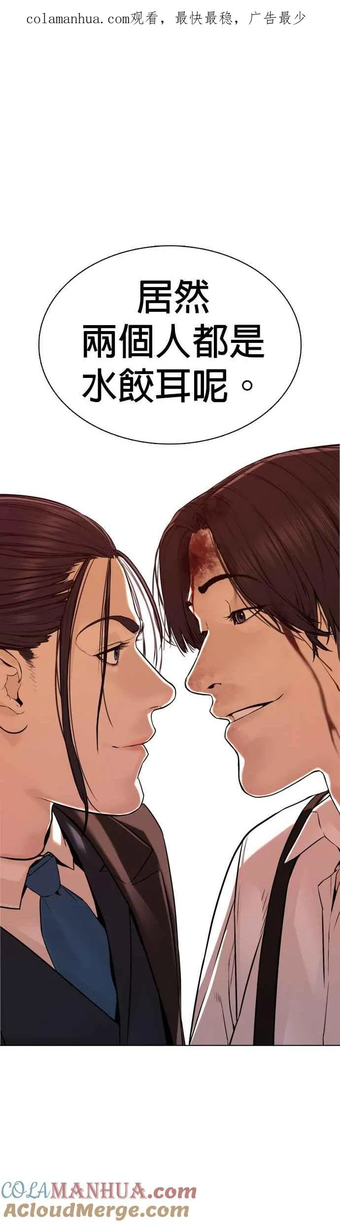 格斗实况直播漫画,第83话 说得还真好听呢1图