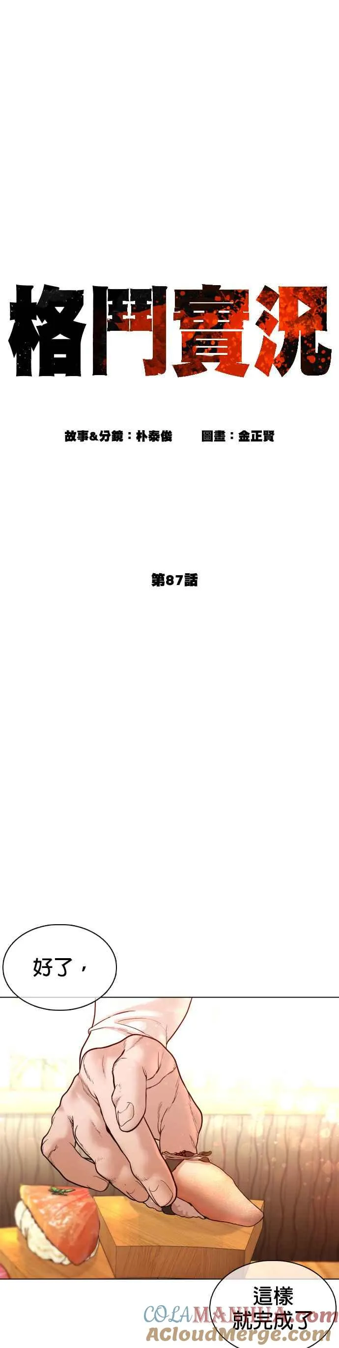 格斗实况直播漫画,第87话 看起来真的好好吃！1图