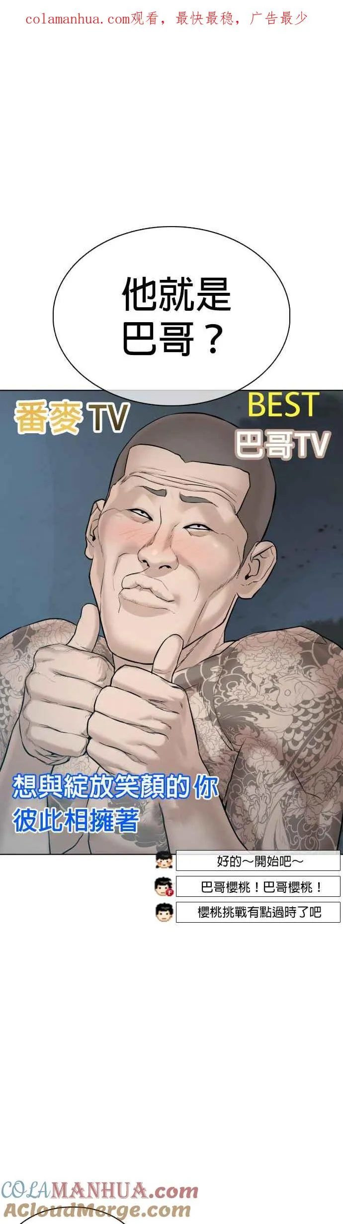 格斗实况直播漫画,第66话 明明你很会打啊1图