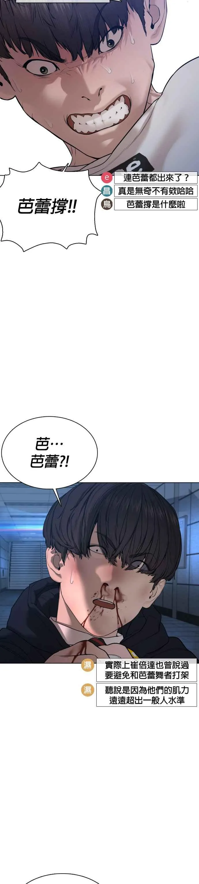 格斗实况直播漫画,第71话 综艺娱乐就到此为止2图
