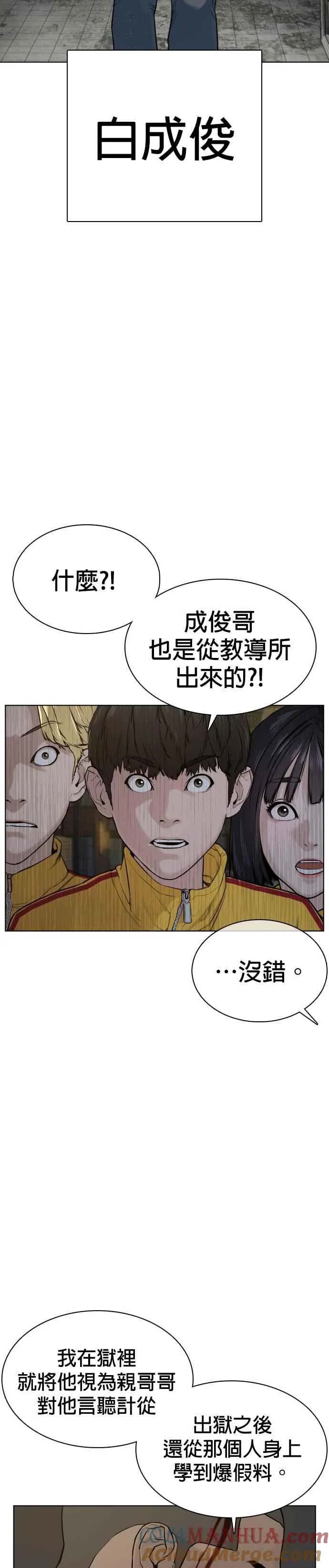 格斗实况漫画免费阅读漫画,第48话 我现在就是在威胁你2图