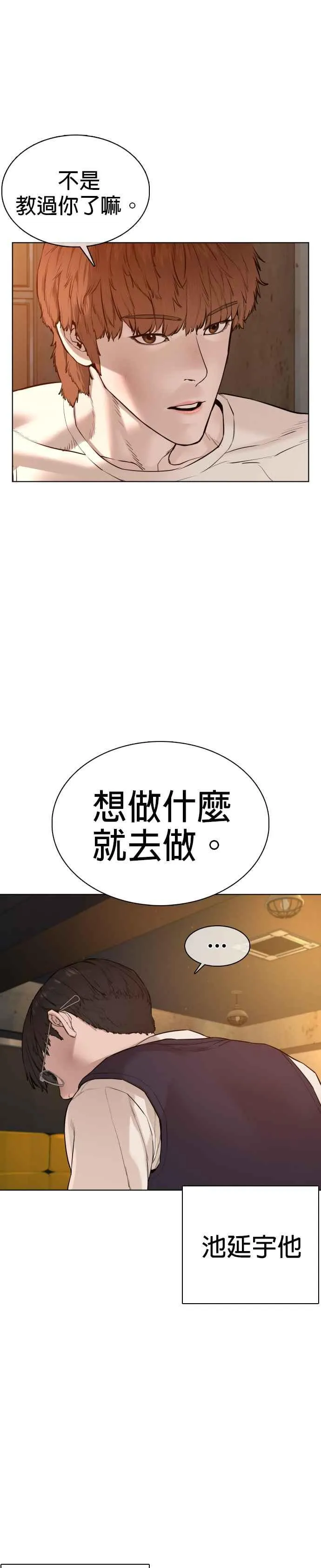 格斗实况直播漫画,第63话 要玩是吧？1图