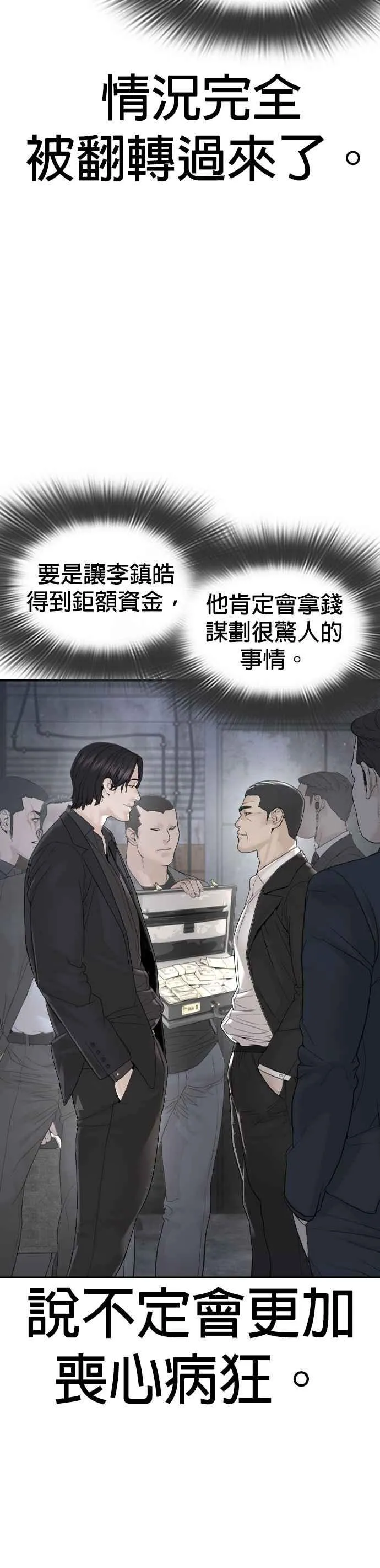 格斗实况漫画免费阅读漫画,第188话 你都要没命了1图