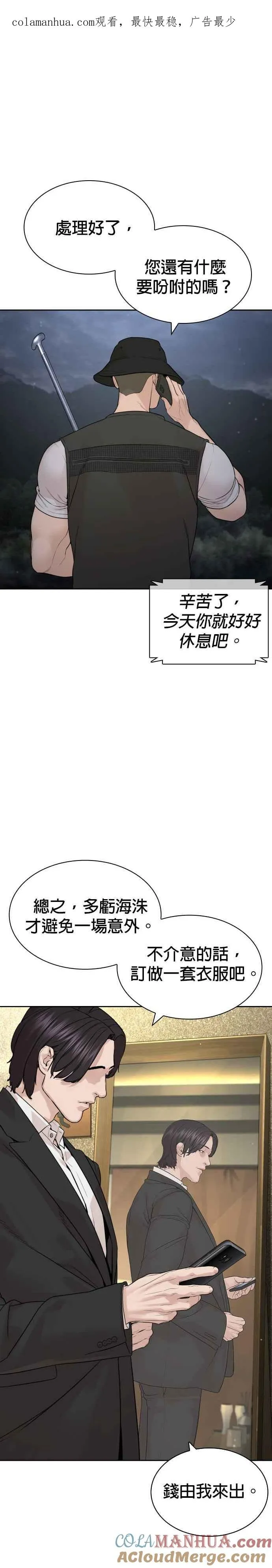 格斗实况漫画免费阅读漫画,第189话 刚才明明还打呼了1图