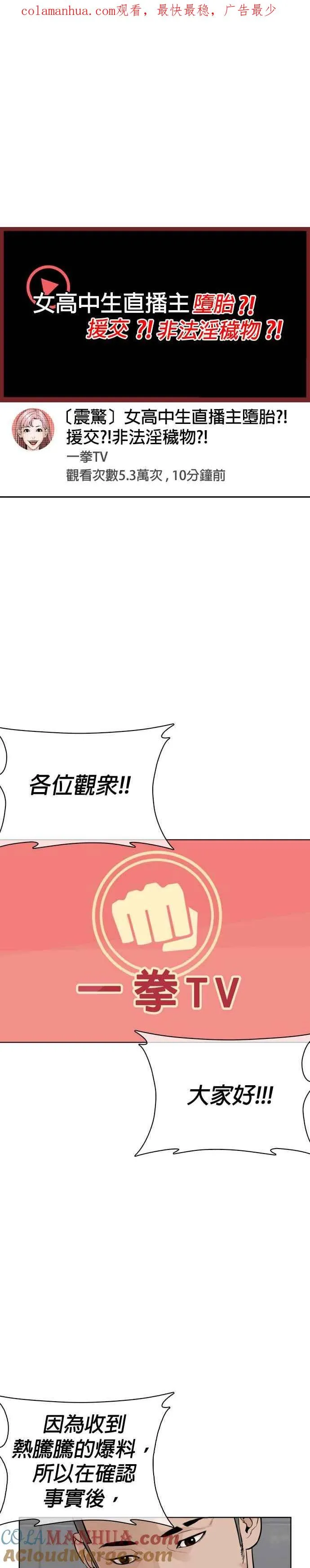 格斗实况免费观看漫画,第38话 用肮脏的手摸你！1图
