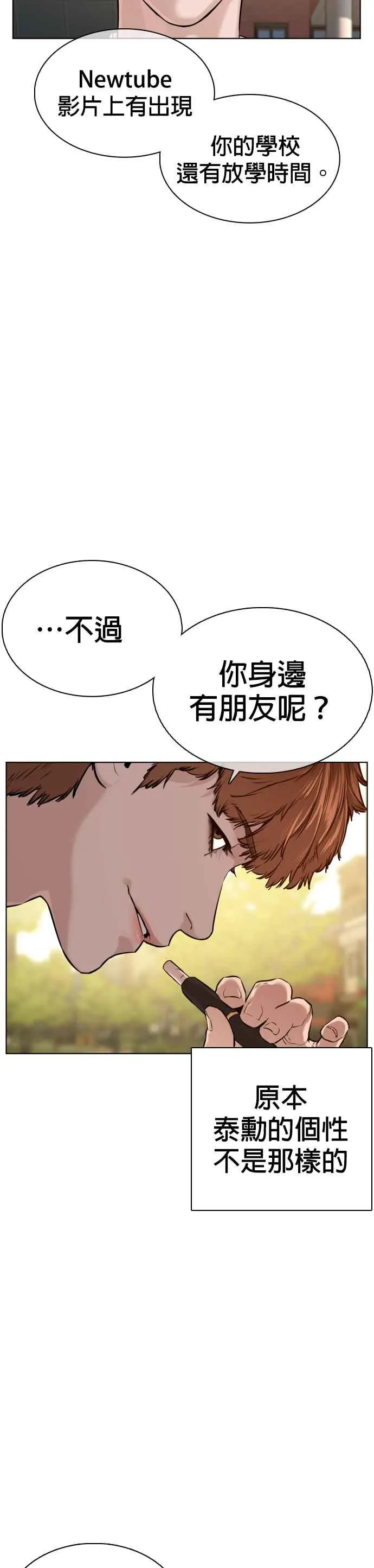 格斗实况漫画免费阅读漫画,第55话 骗你的1图