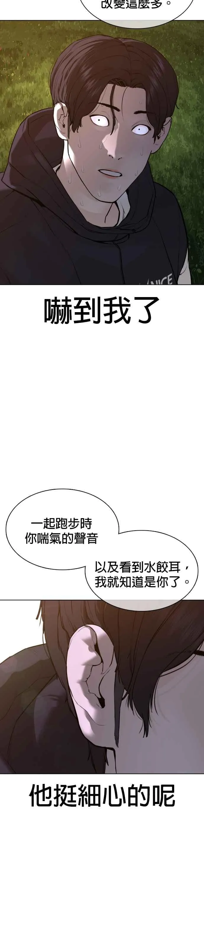 格斗实况直播漫画,第77话 对于我的行为，从不后悔2图