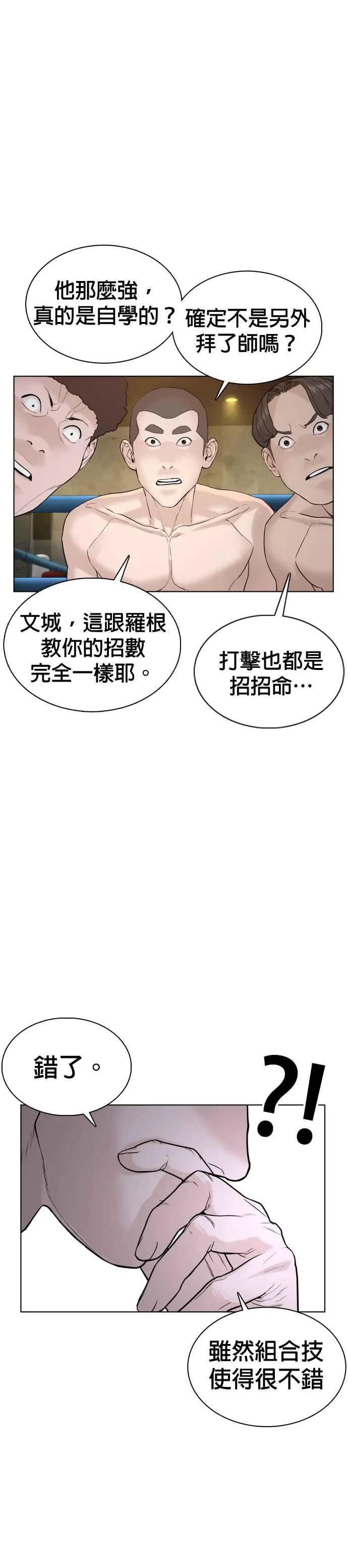 格斗实况直播漫画,第71话 综艺娱乐就到此为止1图