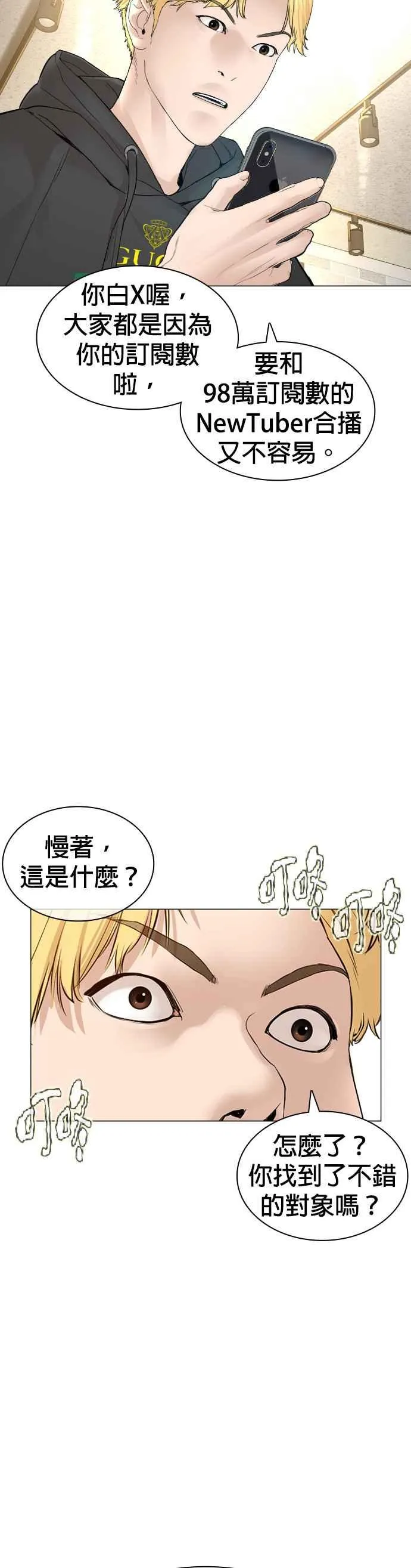 格斗实况直播漫画,第148话 好歹也要做做样子嘛@1图
