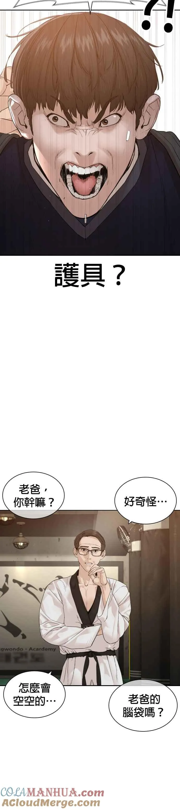 格斗实况漫画免费阅读漫画,第188话 你都要没命了1图