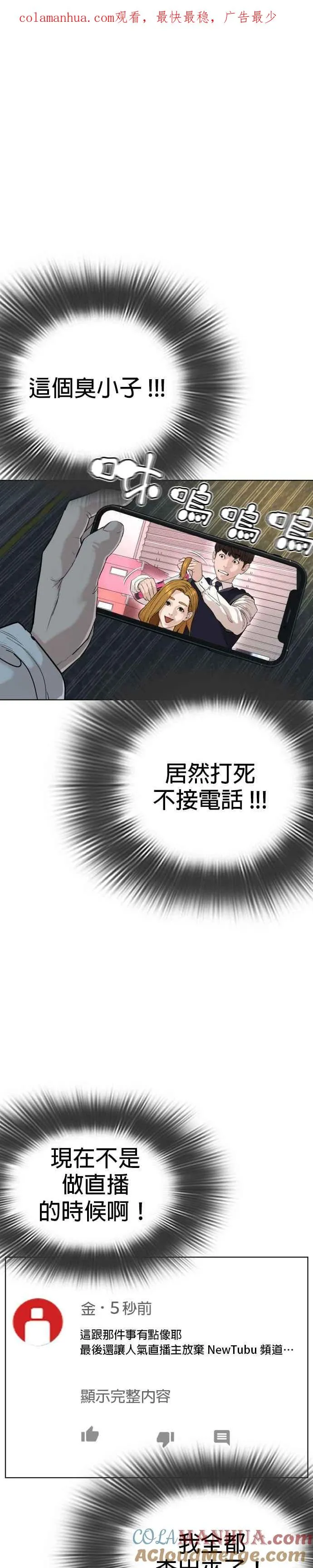 格斗实况直播漫画,第28话 店长，我需要钱!1图