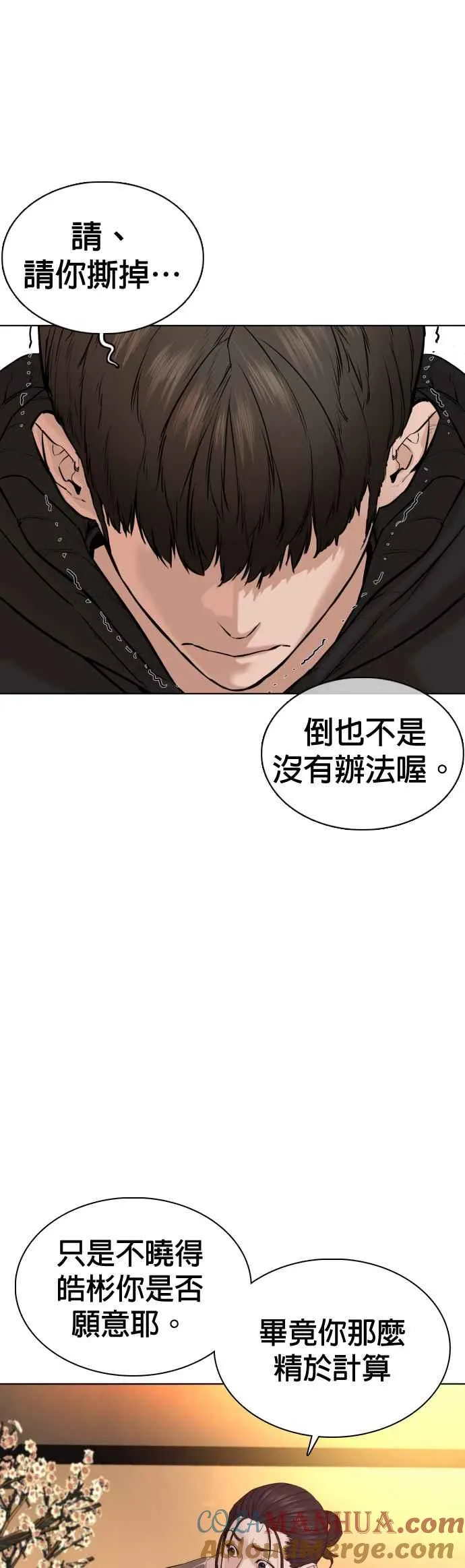 格斗实况漫画免费阅读漫画,第67话 我不做直播主了1图