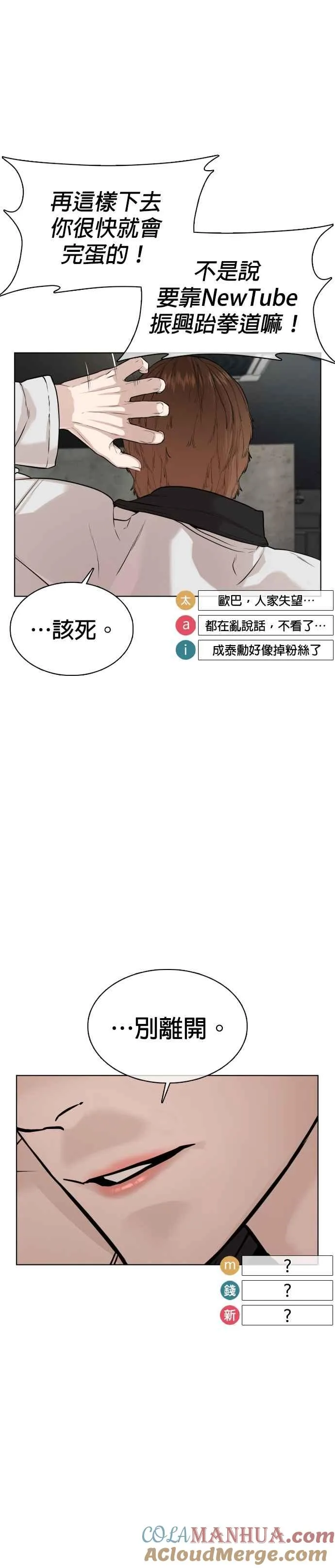 格斗实况直播漫画,第55话 骗你的1图