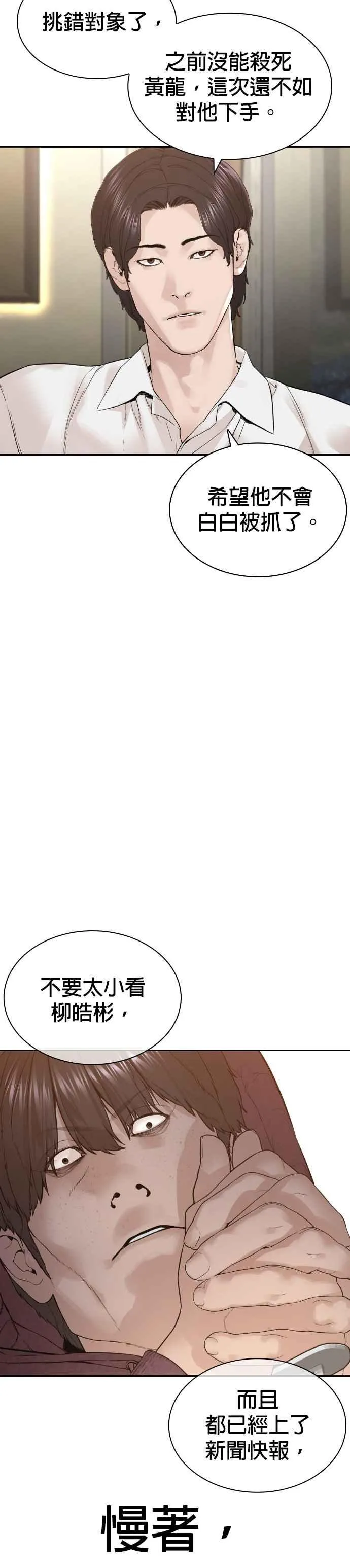格斗实况漫画免费阅读漫画,第188话 你都要没命了1图