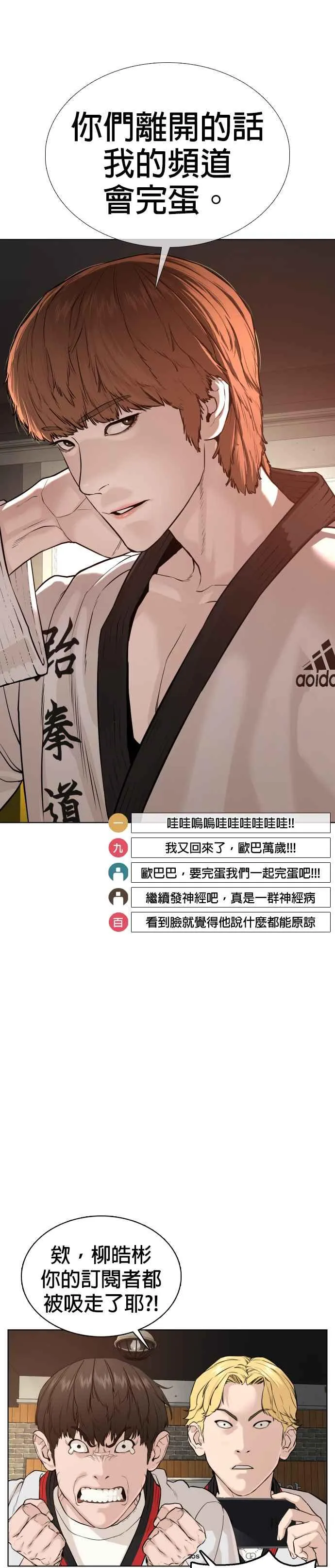 格斗实况直播漫画,第55话 骗你的2图