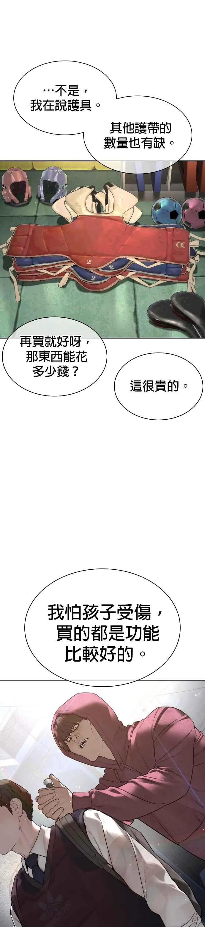 格斗实况漫画免费阅读漫画,第188话 你都要没命了2图