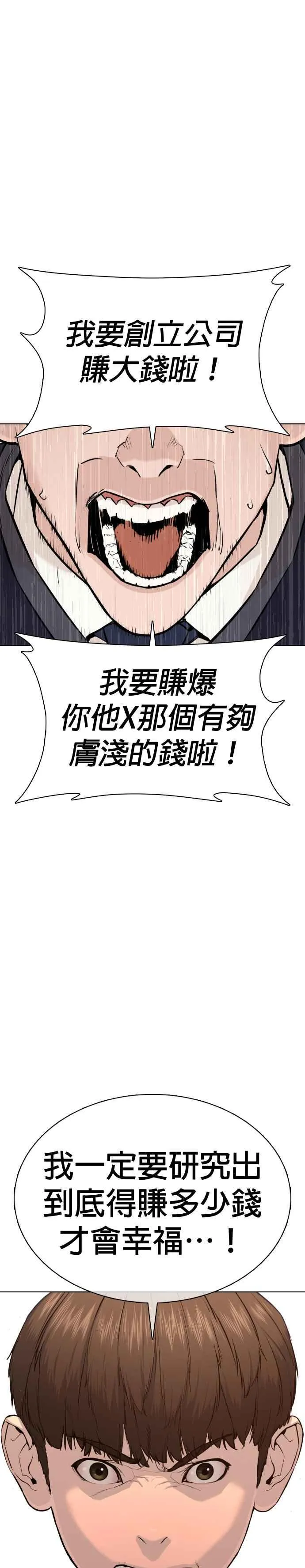 格斗实况漫画免费阅读漫画,第49话 呵呵，好想揍他1图