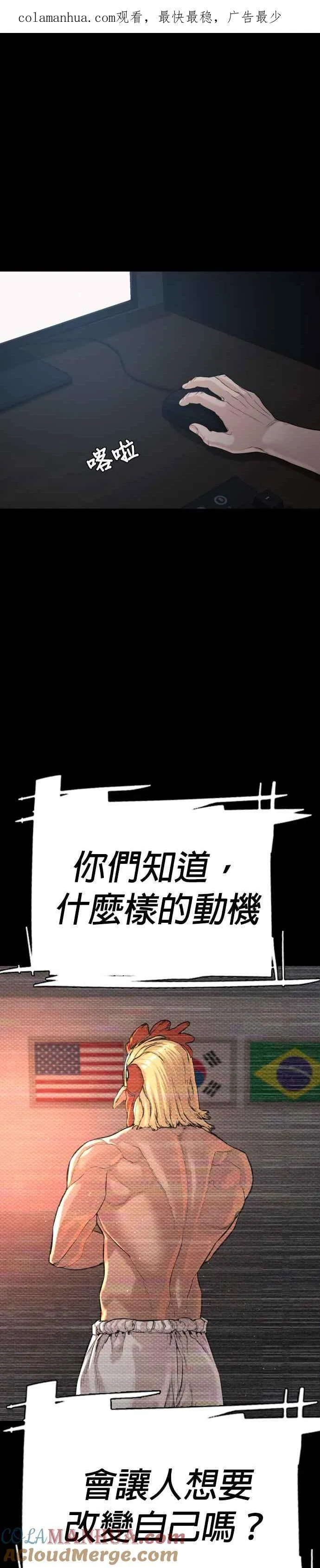 格斗实况漫画免费阅读漫画,第10话 战胜普通人的打架法1图