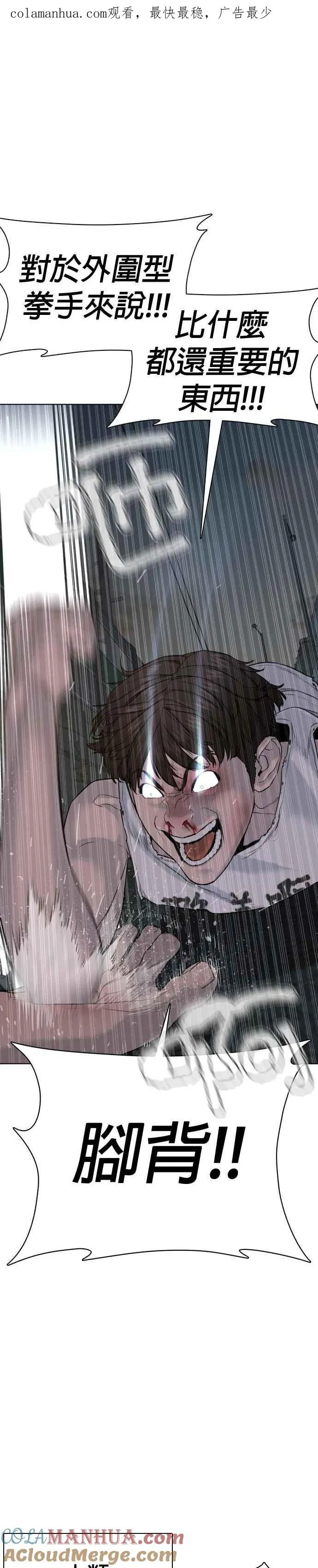 格斗实况直播漫画,第44话 …成功了吗？1图