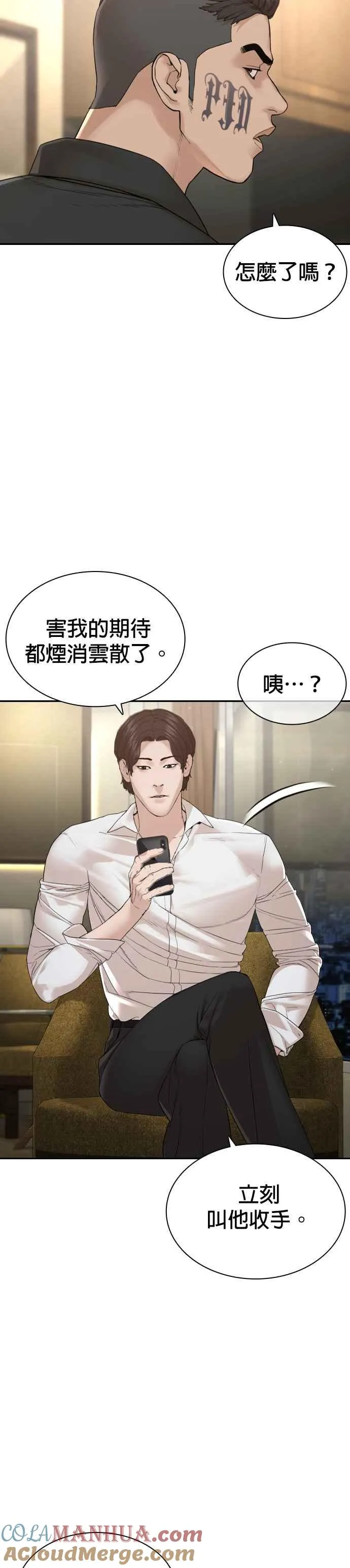 格斗实况直播漫画,第188话 你都要没命了2图