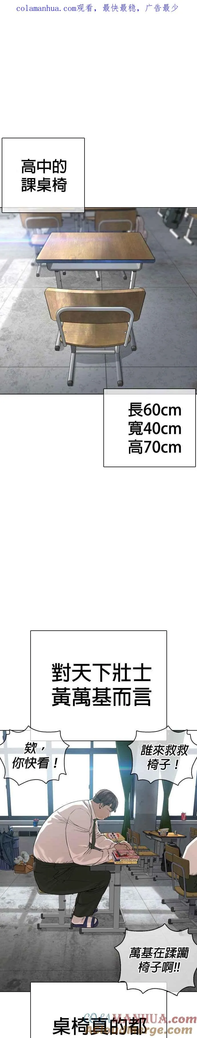 格斗实况漫画免费阅读漫画,第39话 这个就是男子汉黄万基要走的路1图