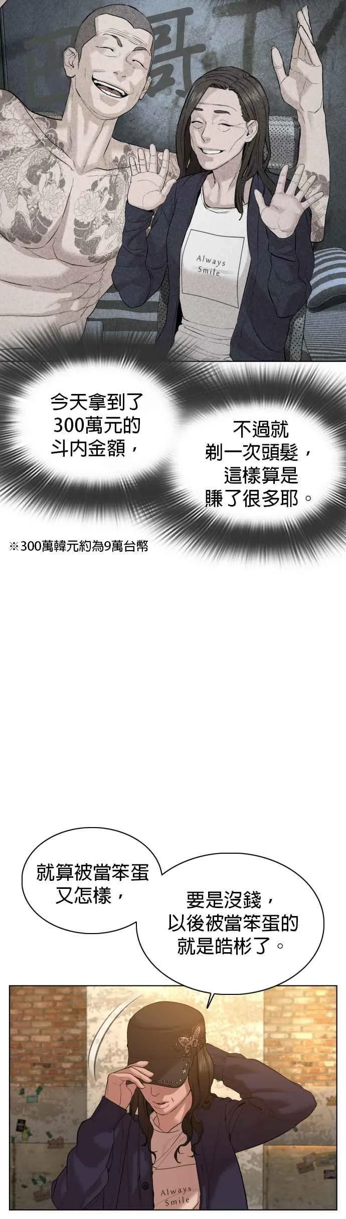 格斗实况漫画免费阅读漫画,第65话 VS游戏1图