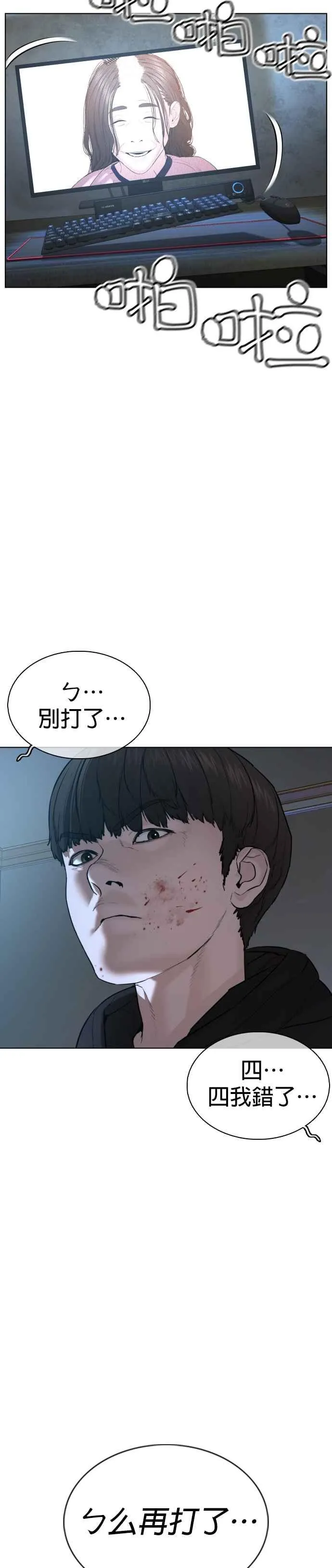 格斗实况直播漫画,第66话 明明你很会打啊1图