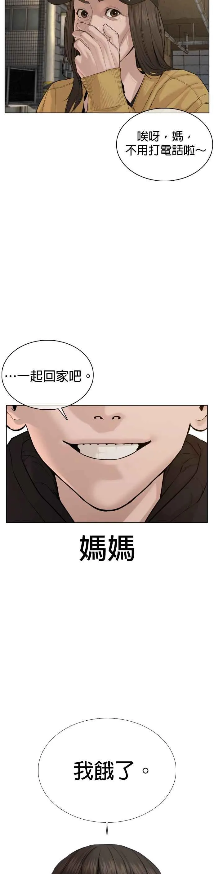 格斗实况直播漫画,第66话 明明你很会打啊2图