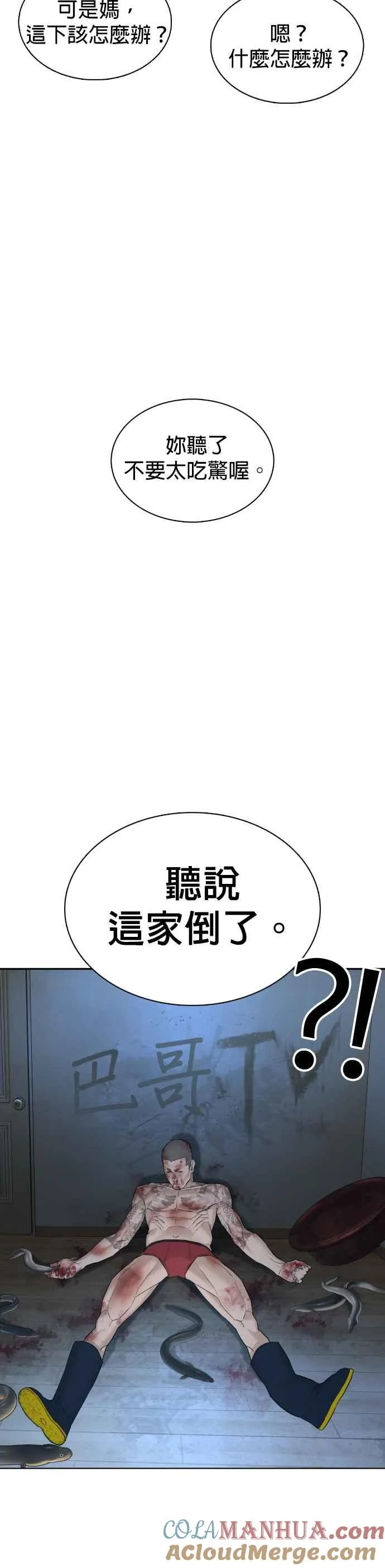 格斗实况直播漫画,第66话 明明你很会打啊2图