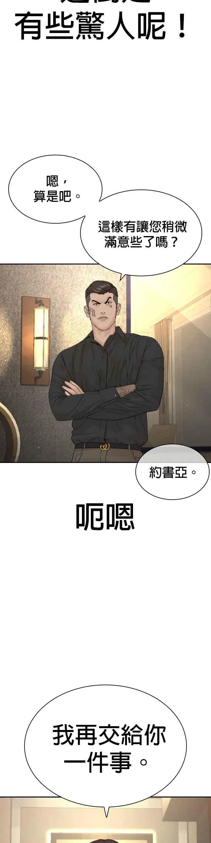 格斗实况漫画免费阅读漫画,第188话 你都要没命了2图