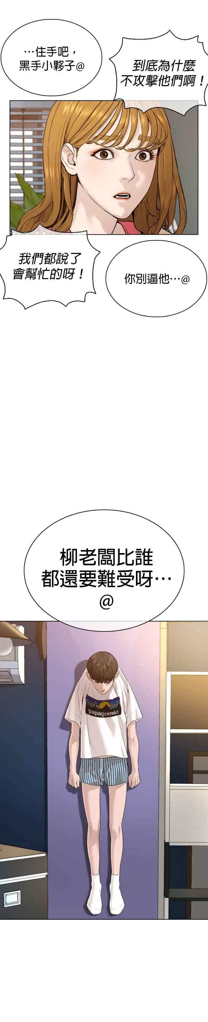 格斗实况漫画免费阅读漫画,第65话 VS游戏2图