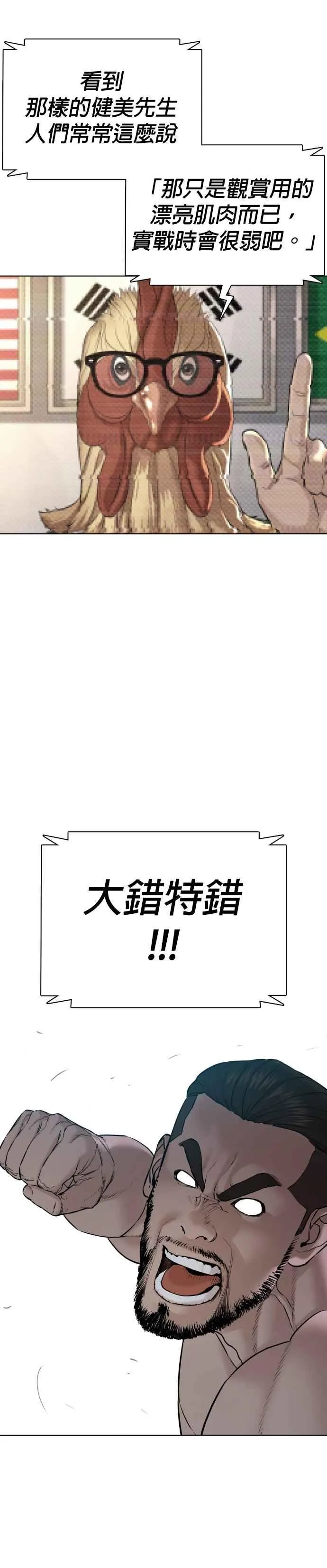 格斗实况直播漫画,第73话 在柏油路上就不一样了1图