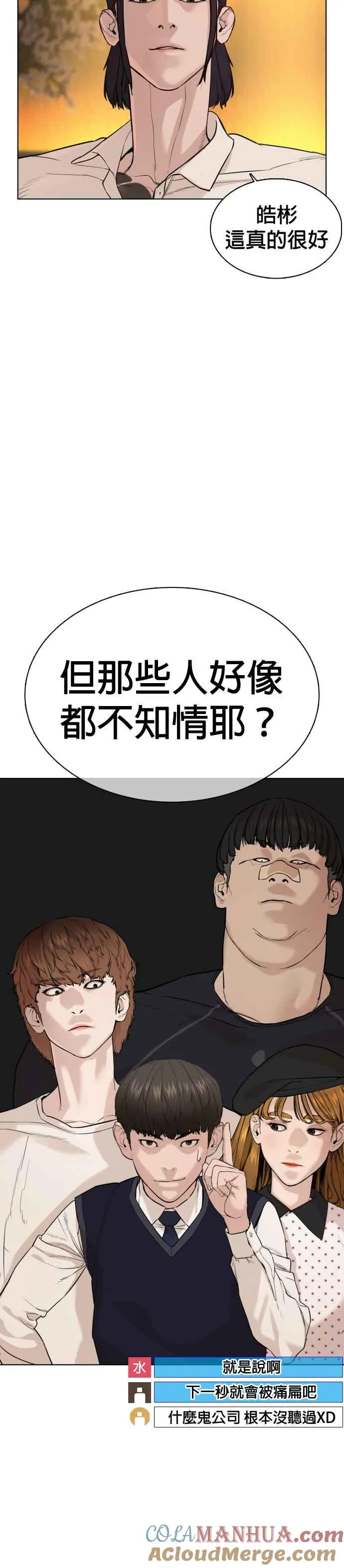 格斗实况直播漫画,第49话 呵呵，好想揍他1图