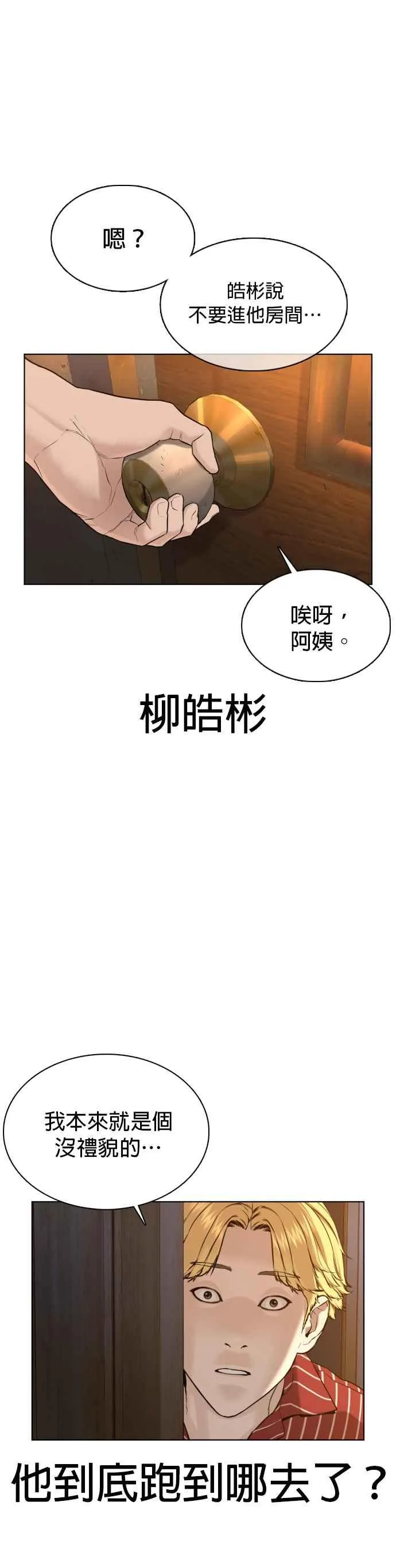 格斗实况漫画免费阅读漫画,第65话 VS游戏2图