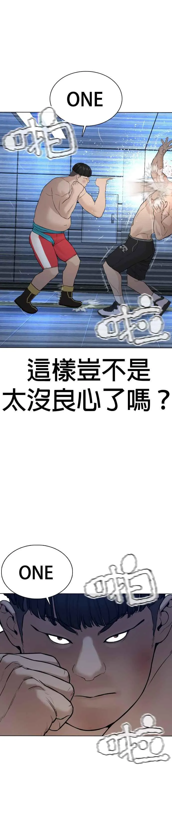 格斗实况漫画免费阅读漫画,第73话 在柏油路上就不一样了2图