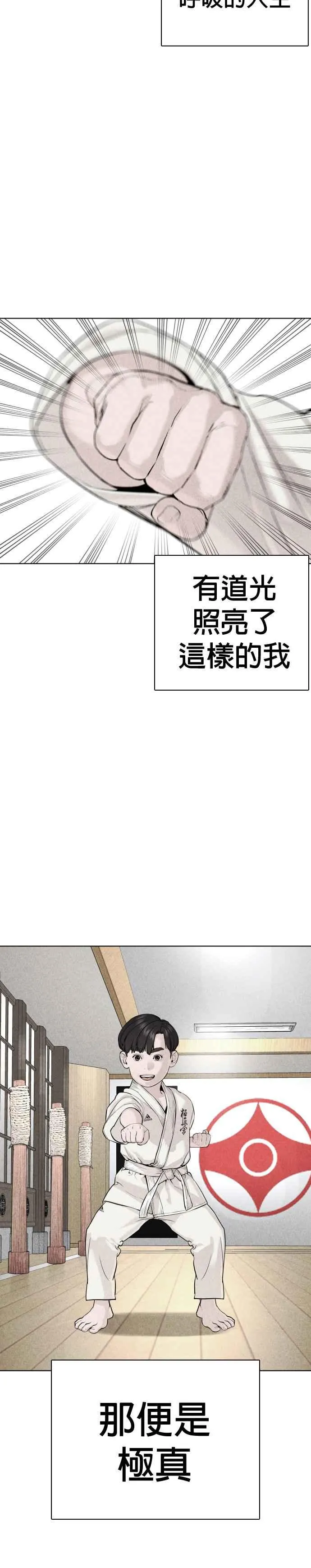 格斗实况漫画免费阅读漫画,第62话 实战之武道1图