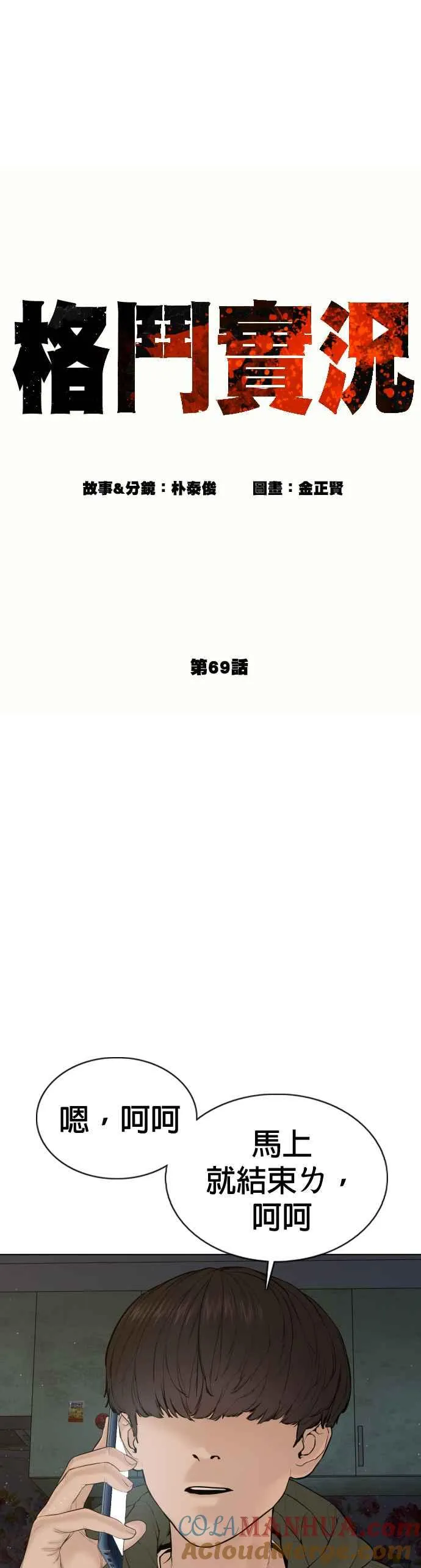 格斗实况漫画免费阅读漫画,第69话 好无言喔，哈哈2图