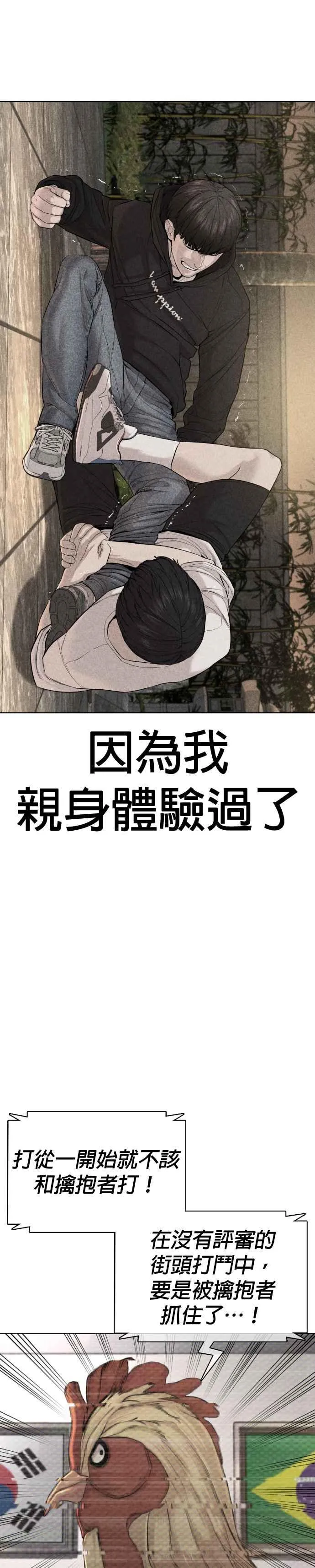 格斗实况直播漫画,第71话 综艺娱乐就到此为止1图