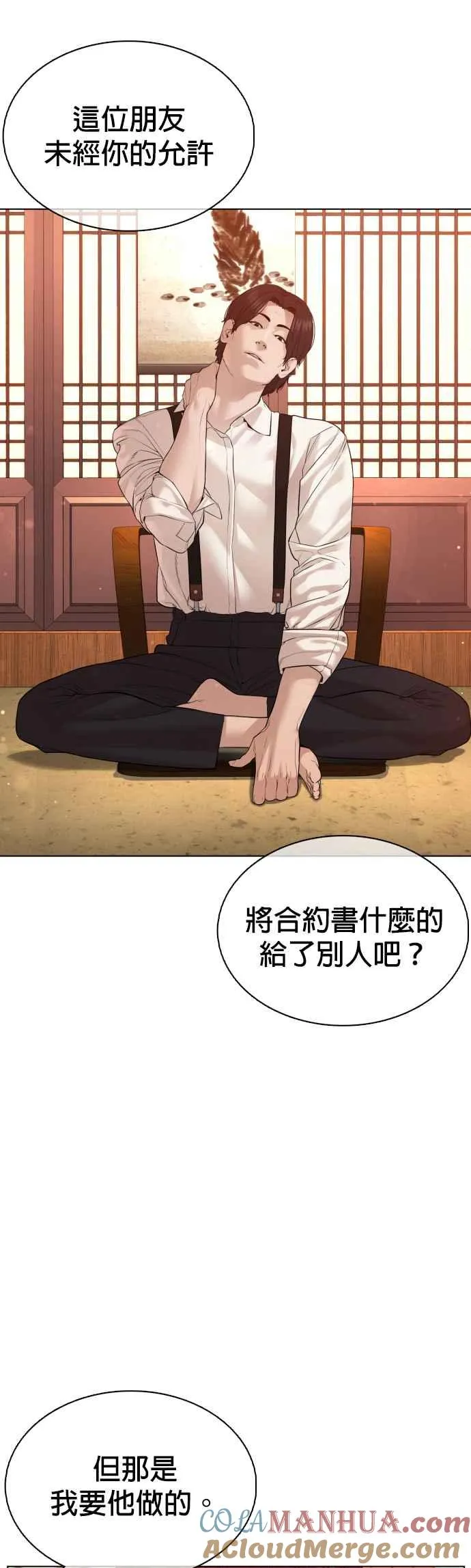 格斗实况直播漫画,第83话 说得还真好听呢2图