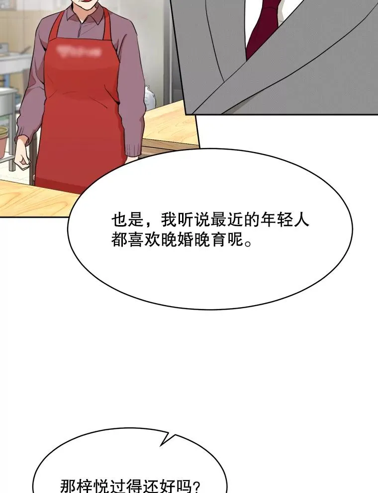 那个女人是谁漫画,45.梓悦的过往2图