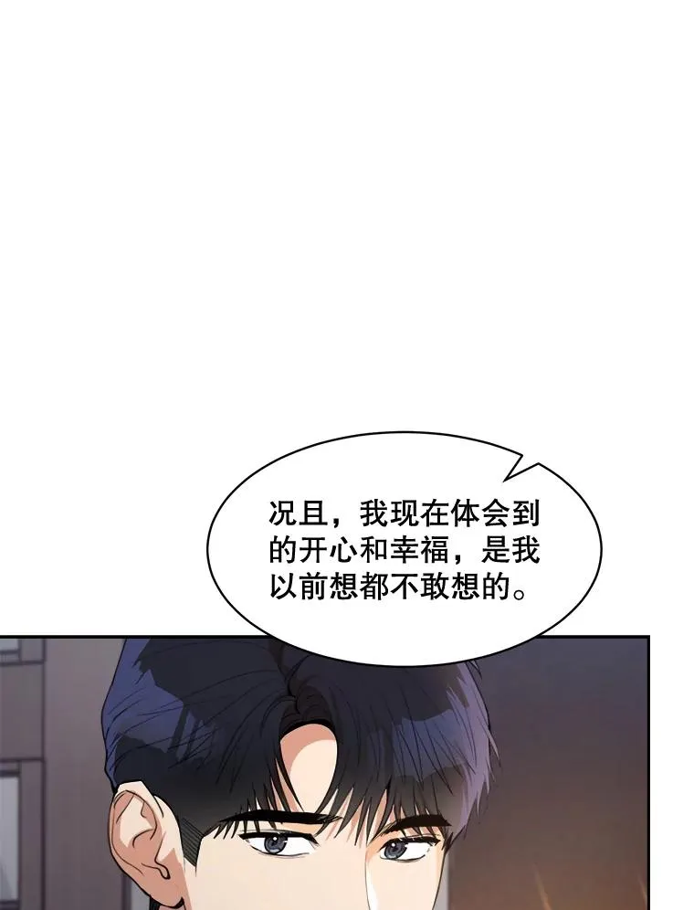 那个女人回来了漫画免费下拉漫画,64.闹绯闻2图