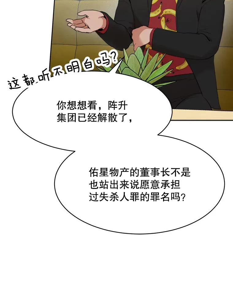 那个女人原神漫画,47.暗中调查2图