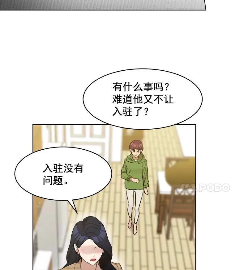 那个女人歌曲漫画,12.入店准备1图