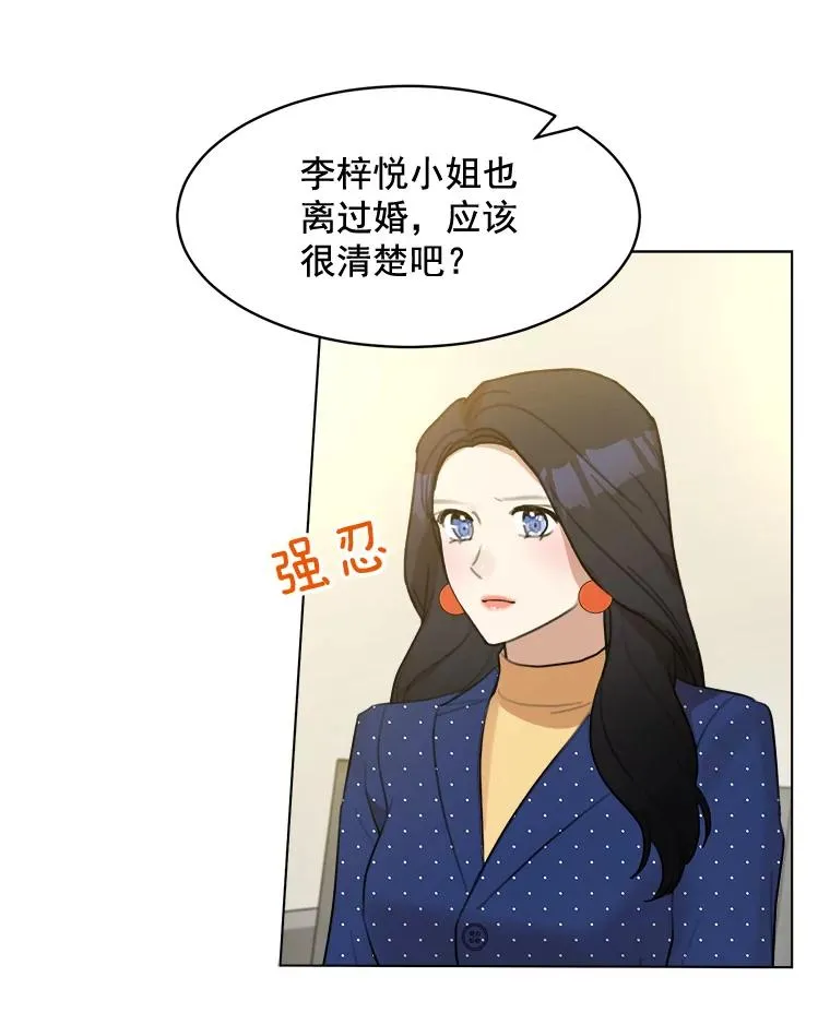 那个女人回来了在线观看漫画,13.敌意1图