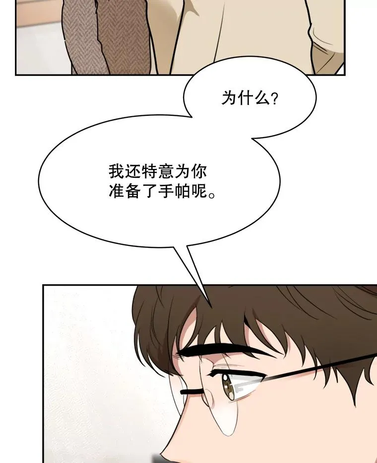 那个女人歌词谐音漫画,73.婚礼2图